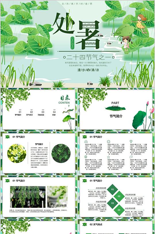 夏季荷叶荷塘处暑PPT-众图网