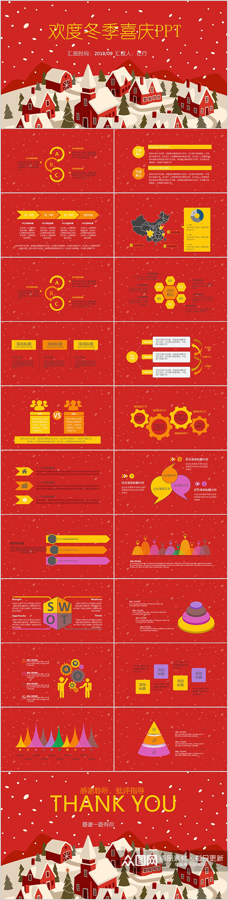 欢度冬季喜庆PPT模板素材