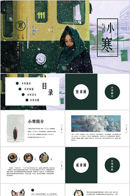 文藝插畫小寒節(jié)氣PPT