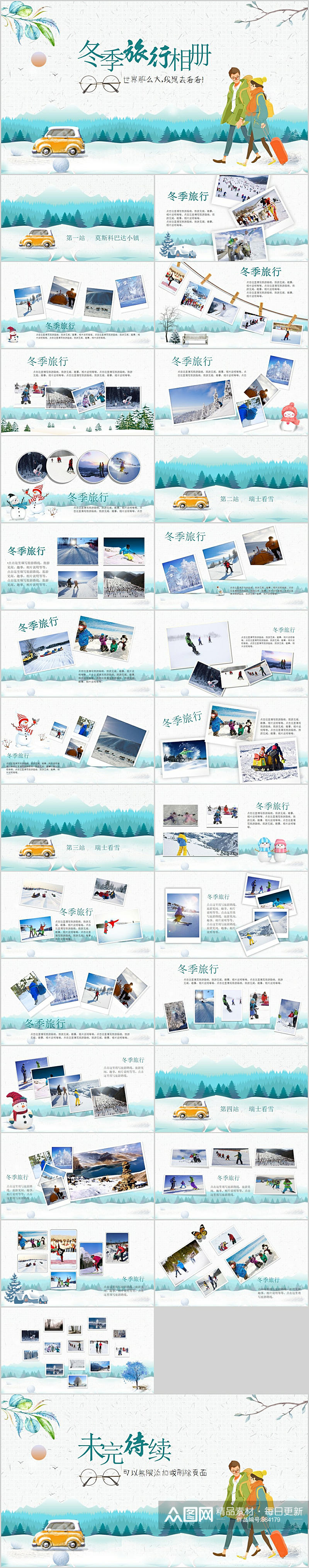 冬季旅行相册PPT模板素材