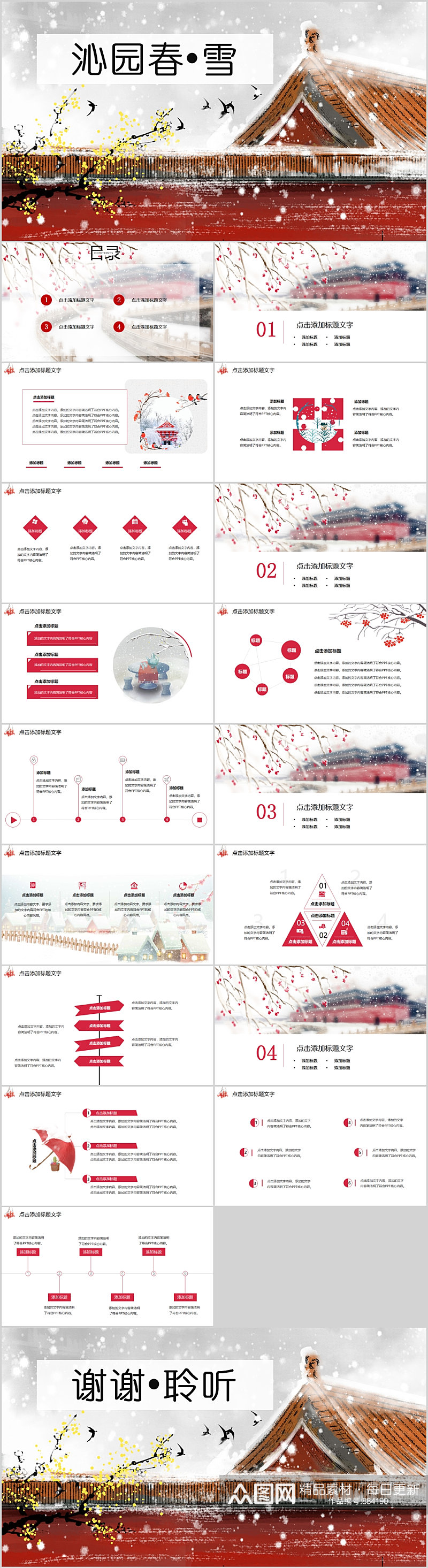 沁园春雪冬季PPT素材