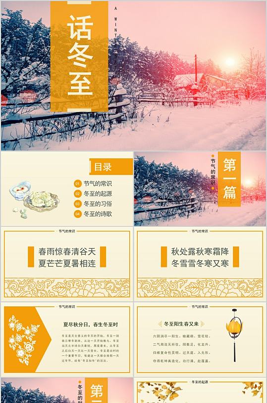 話冬至冬季風景PPT