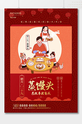 春节习俗蒸馒头插画海报