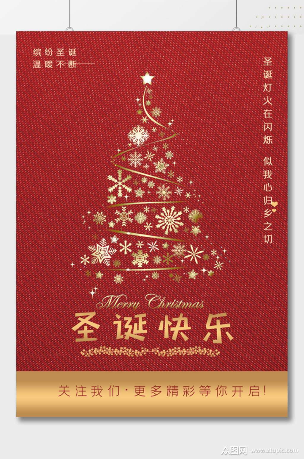 圣诞快乐创意圣诞树节日海报