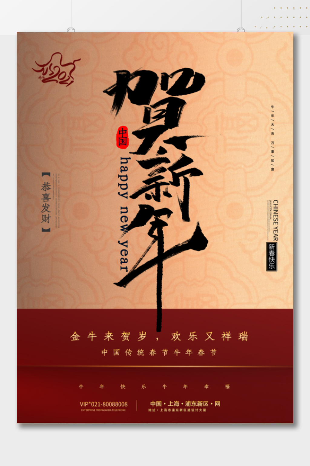 贺新年中式书法新年海报素材