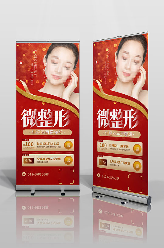 微整形医院宣传展架