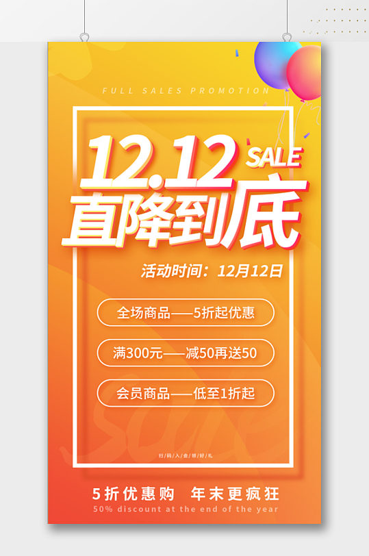 双十二直降到底渐变海报