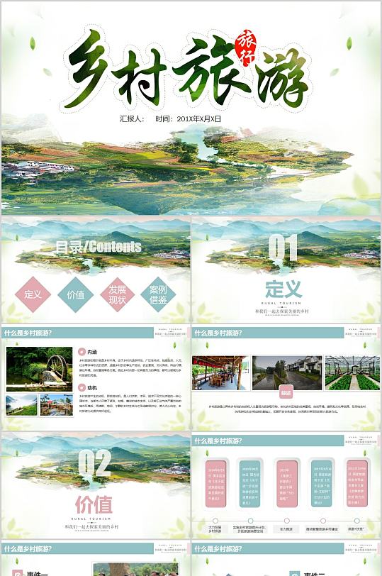 乡村旅游大气简约PPT模版-众图网