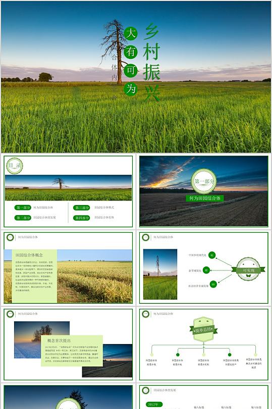 乡村振兴大有可为PPT模板-众图网