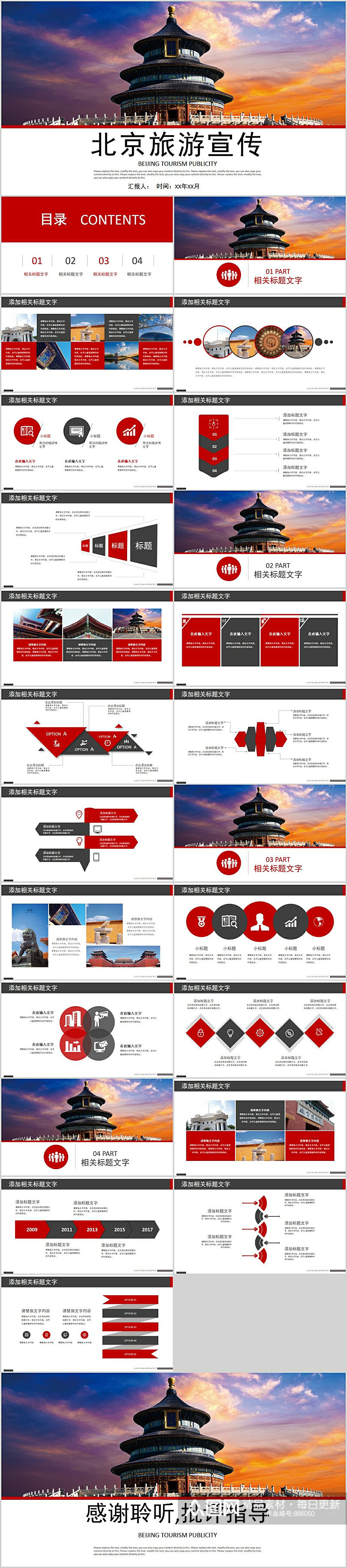 北京旅游宣传时尚PPT模板素材