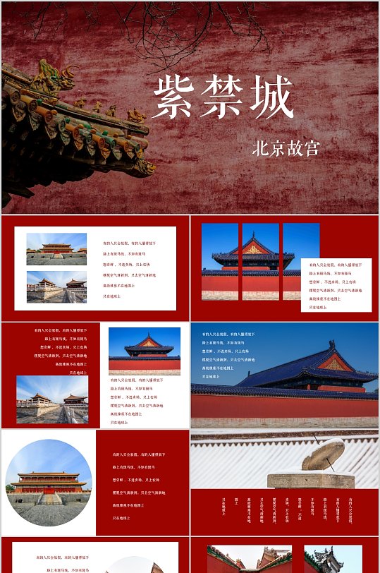 红色大气紫禁城北京故宫旅游大气PPT模版