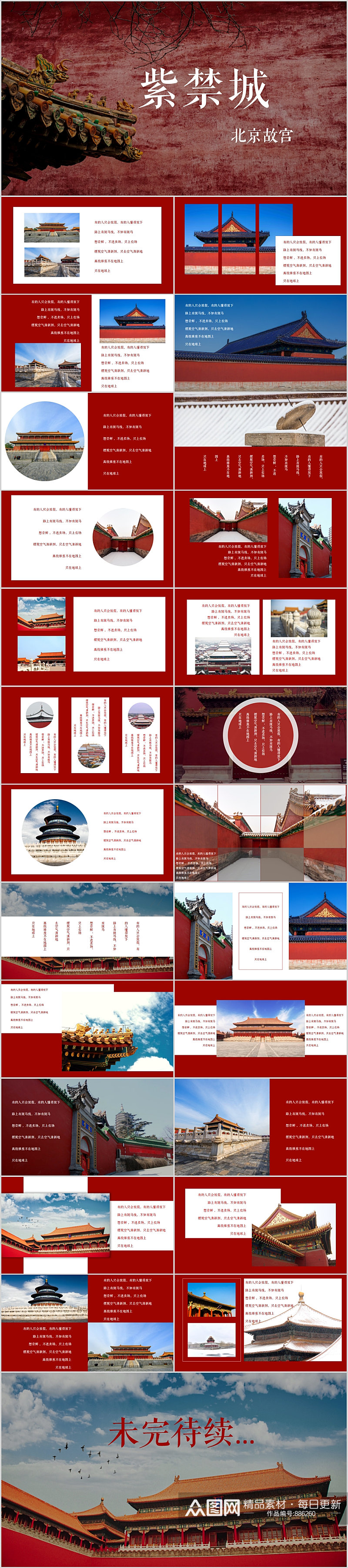 红色大气紫禁城北京故宫旅游大气PPT模版素材