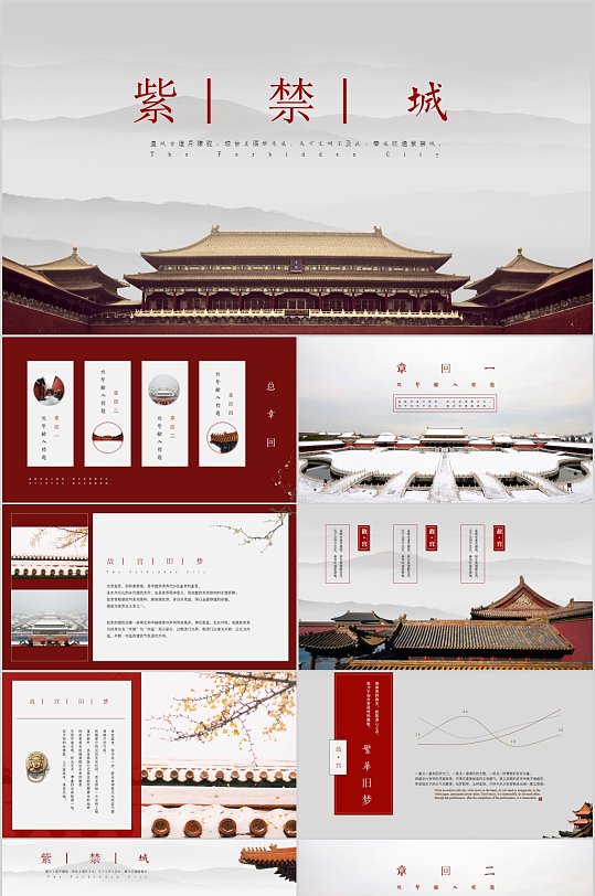 北京紫禁城宣传介绍ppt