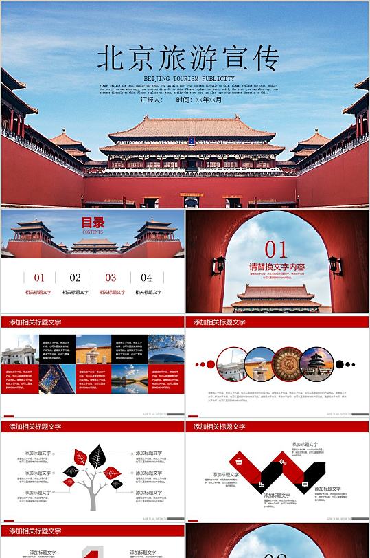 北京旅游宣传简约PPT模板