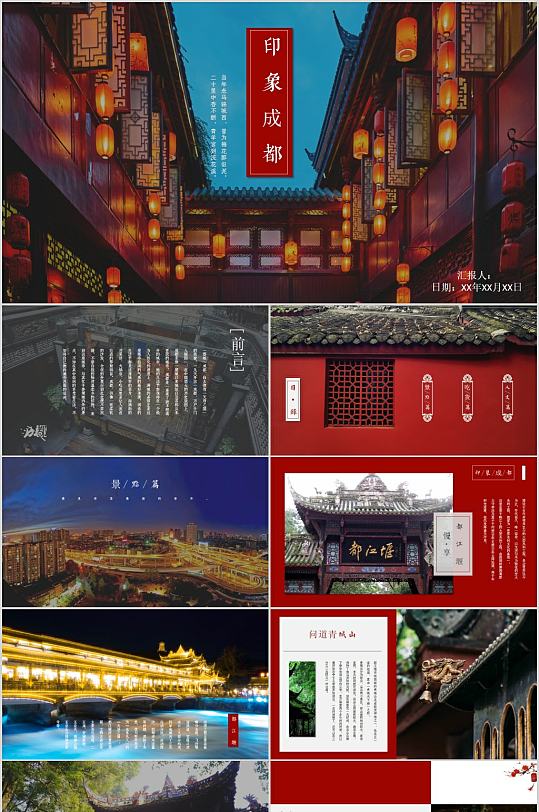 印象成都旅游文化ppt