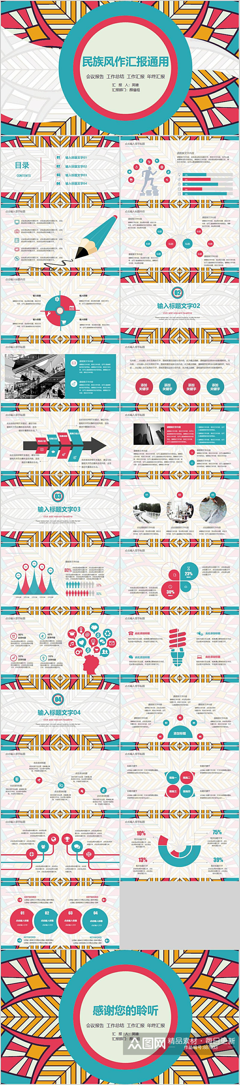 时尚民族风工作汇报PPT模板素材