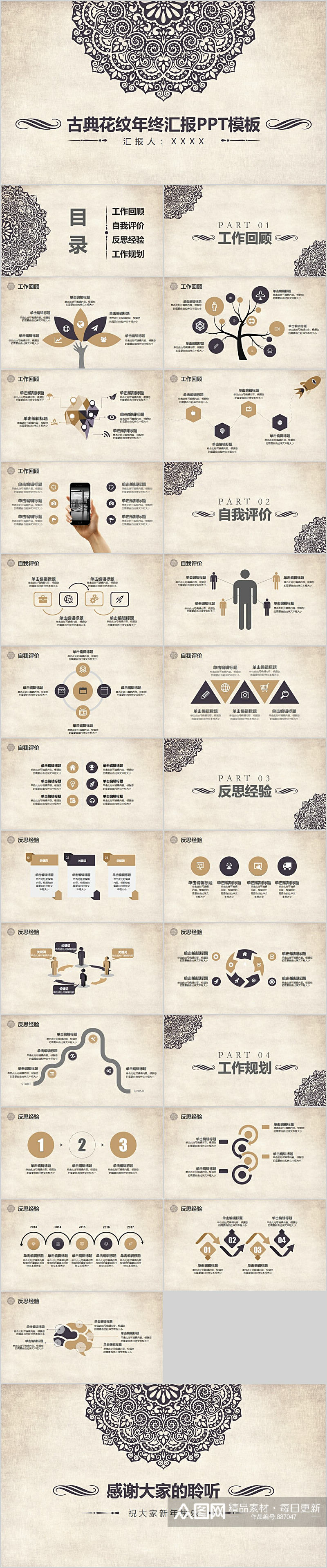 古典花纹年终总结通用PPT模板素材