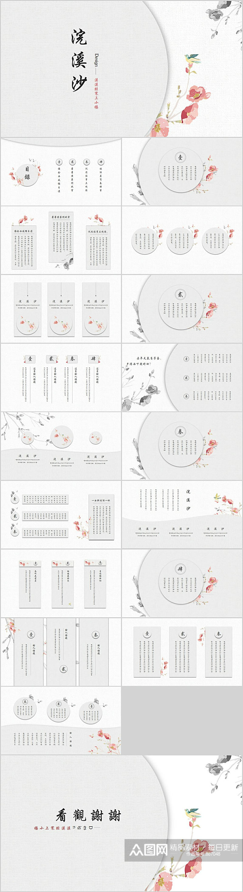 浣溪沙古风淡雅PPT模板素材