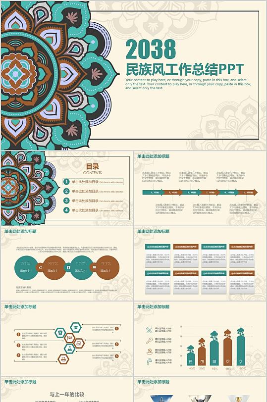 大气民族风工作总结PPT模板