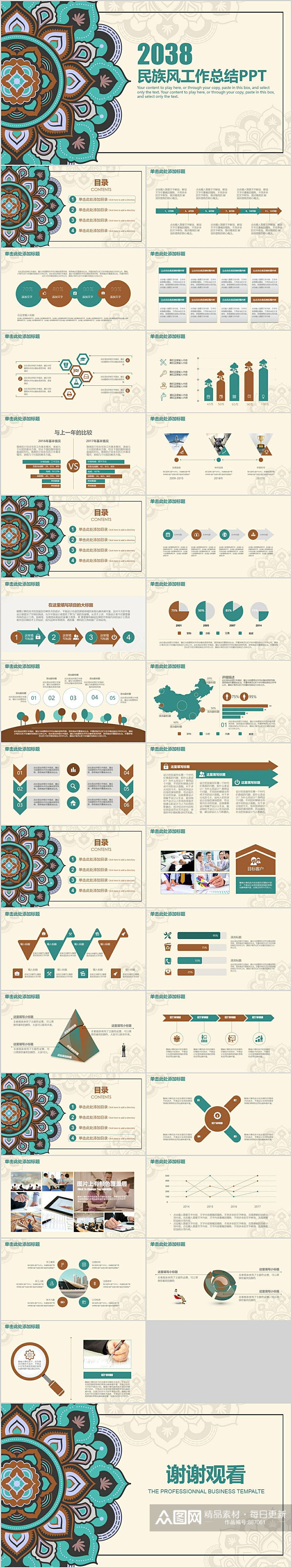 大气民族风工作总结PPT模板素材