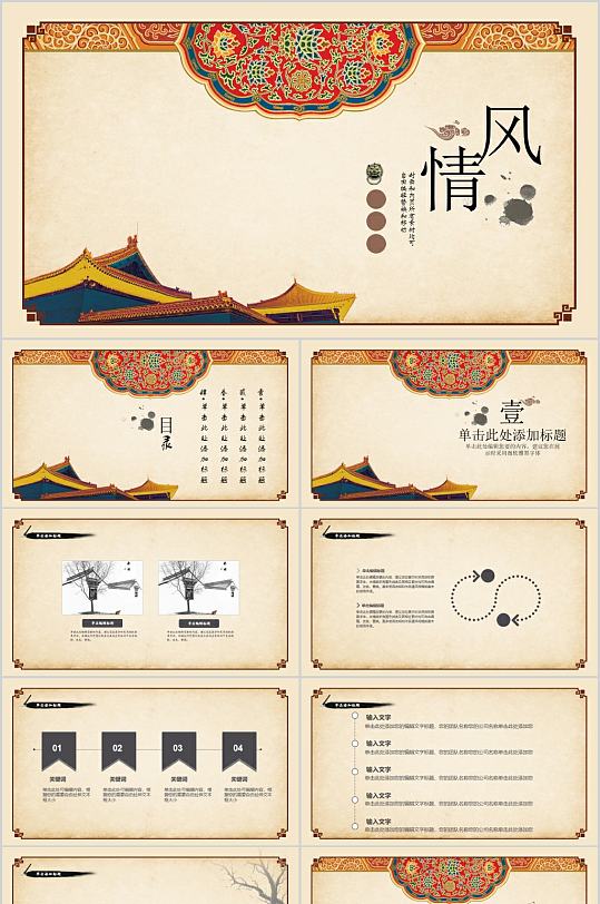 中式民族风情通用PPT模板