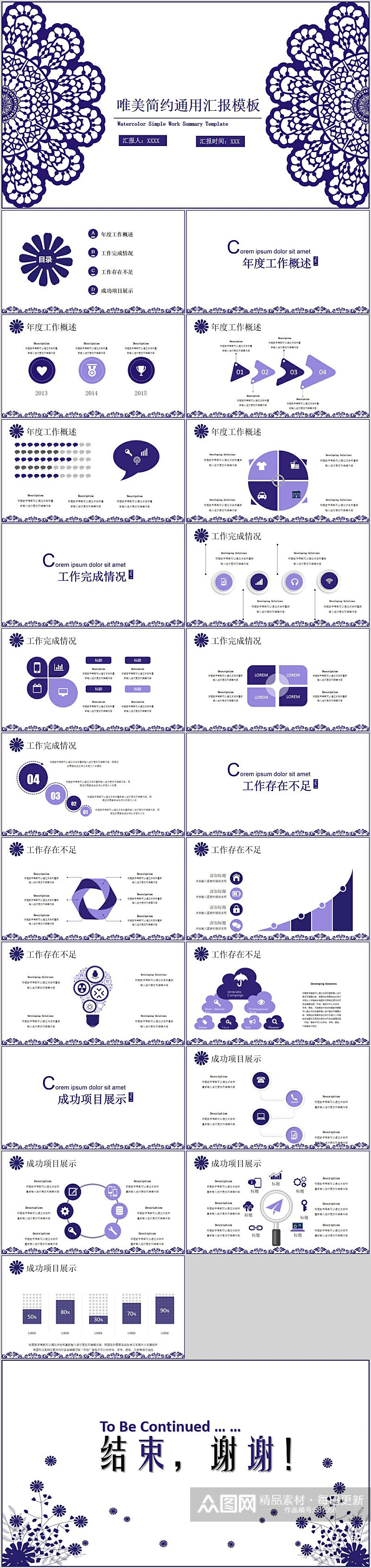 唯美简约民族风通用PPT模板素材