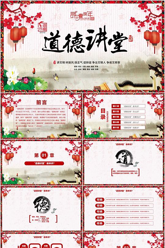 中国风民族文化道德讲堂PPT-众图网