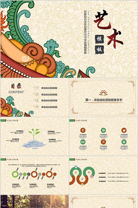 手繪古風(fēng)藝術(shù)PPT模板