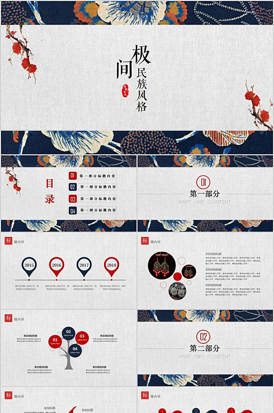 極簡(jiǎn)民族風(fēng)格PPT模板