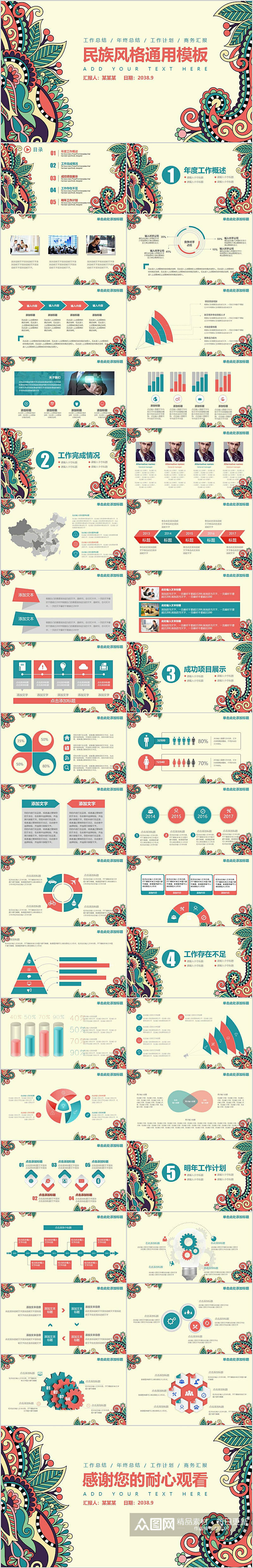 民族风格通用PPT模板素材