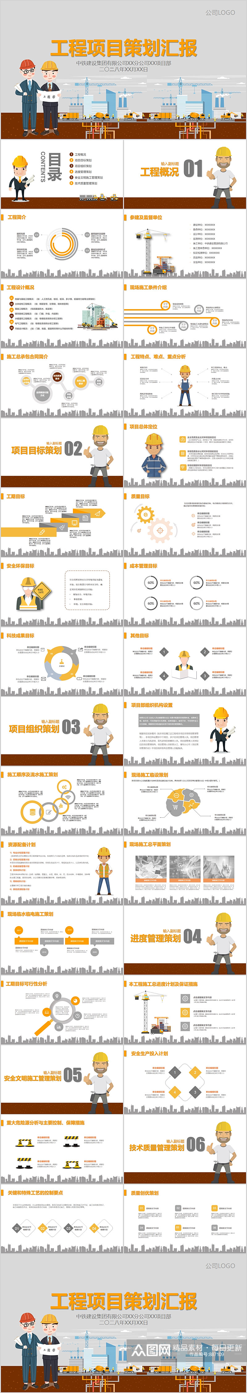 卡通工程项目策划汇报PPT模板素材