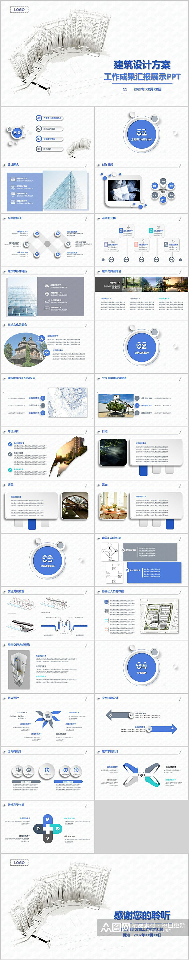 建筑设计方案工作成果汇报PPT素材