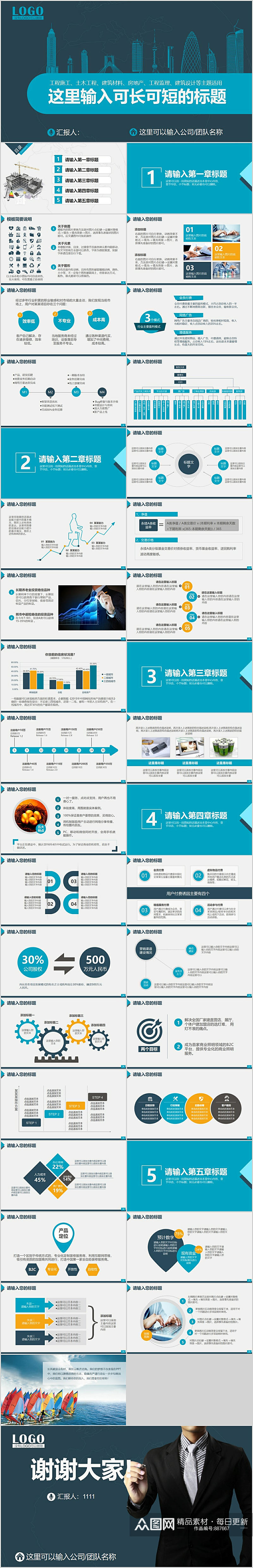 土木工程建筑设计PPT模板素材