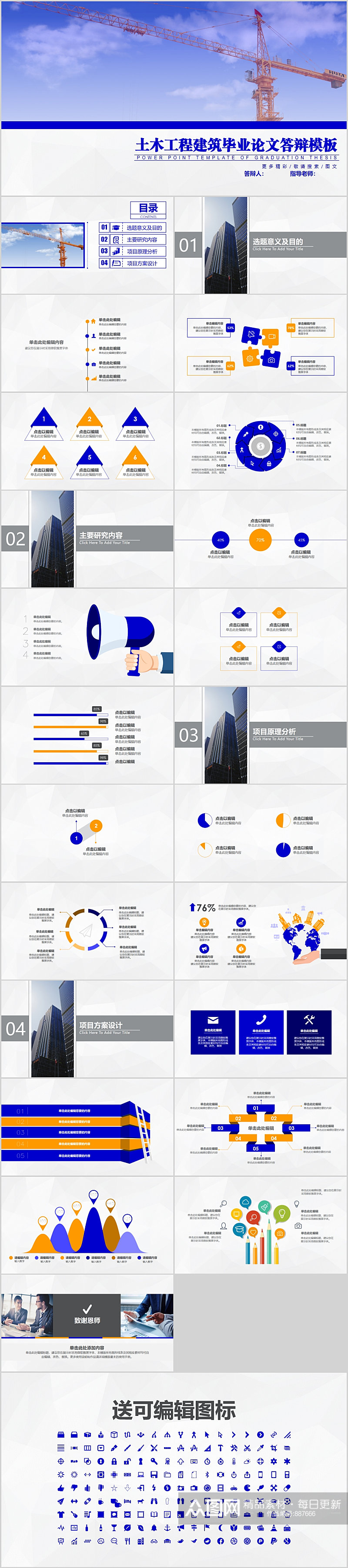 土木工程建筑毕业答辩PPT模板素材