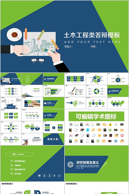 土木工程类通用时尚PPT