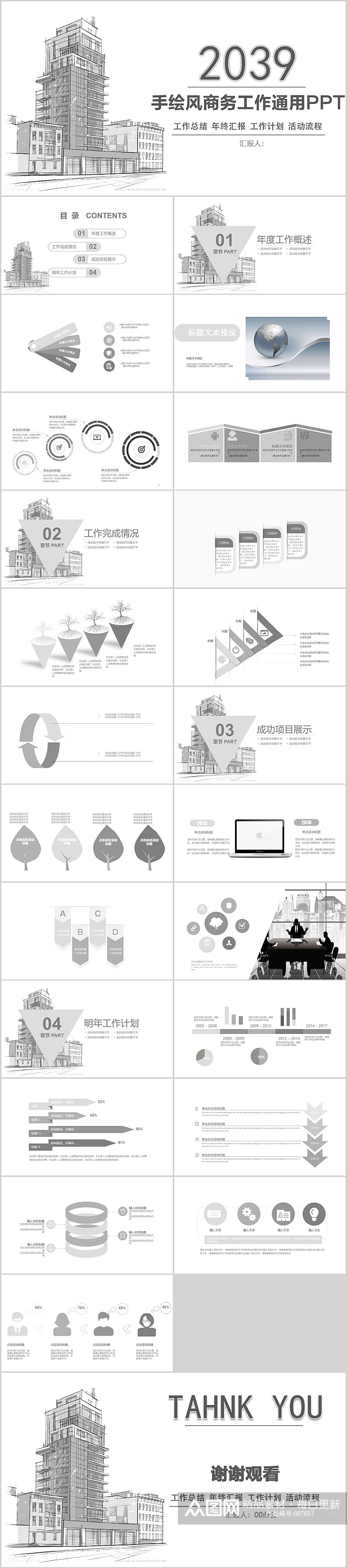 手绘风商务工作通用PPT模版素材