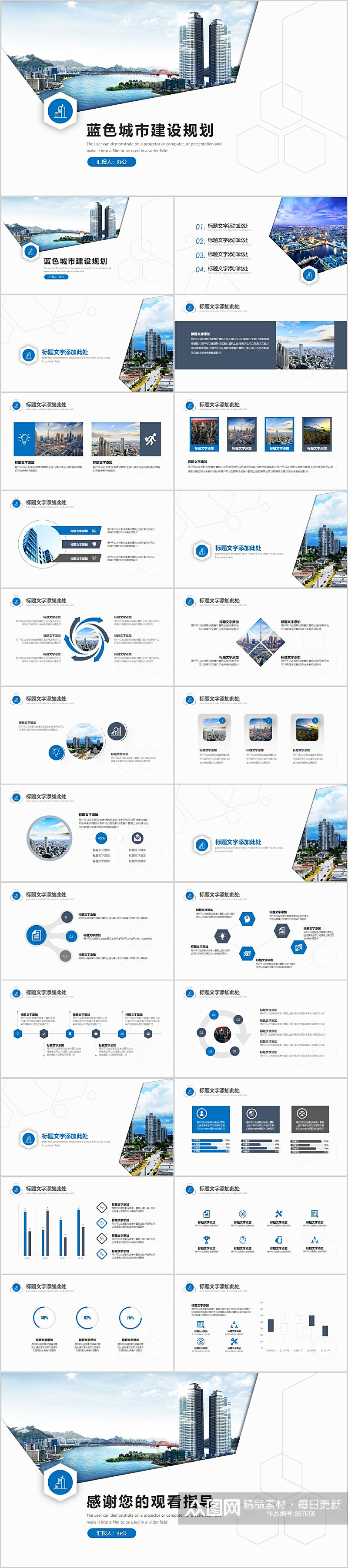 蓝色城市建设规划PPT模版素材
