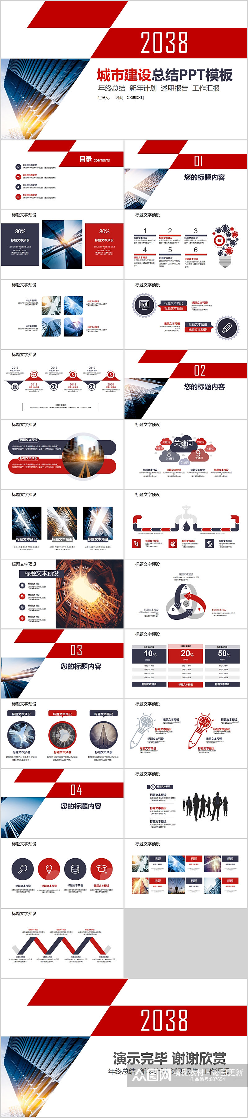 红白色城市建设总结PPT模版素材