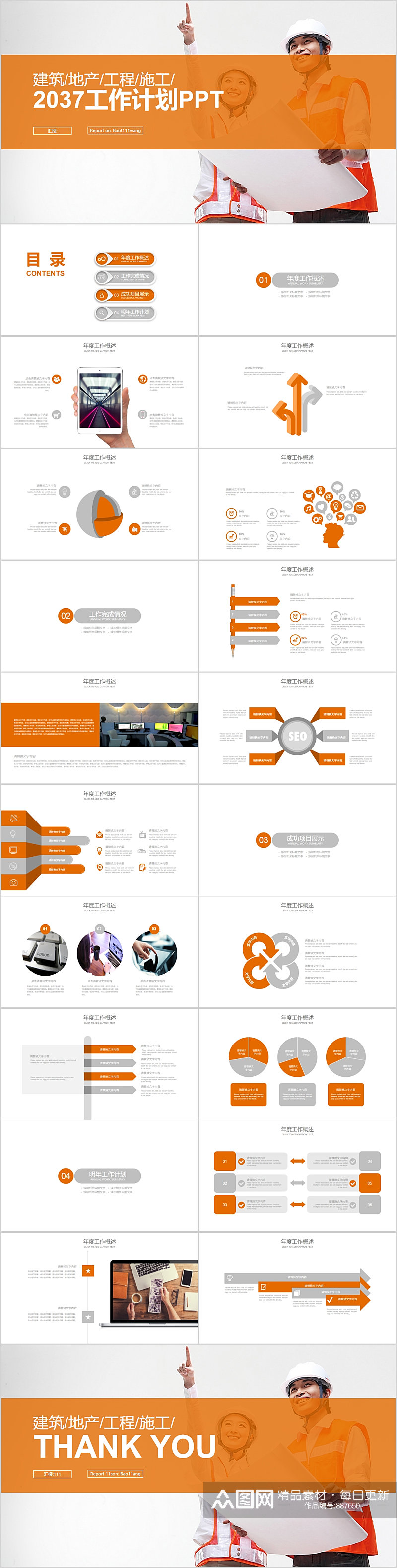 建筑地产工程施工大气橘白色PPT模版素材