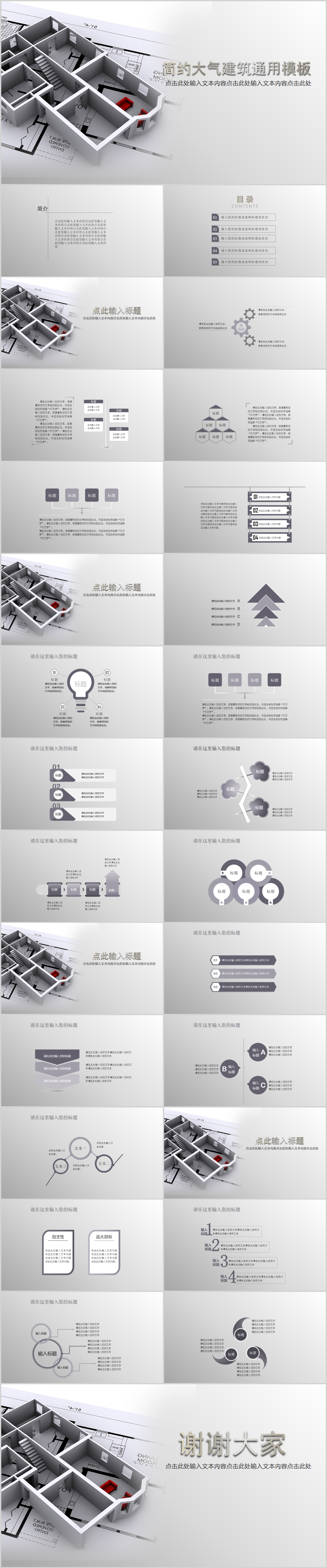 簡(jiǎn)約大氣建筑通用PPT模板素材