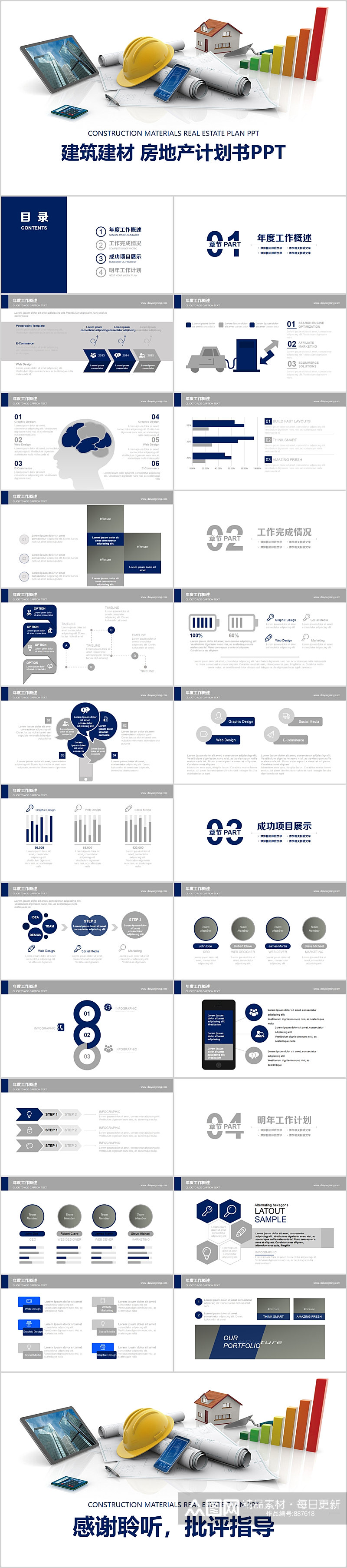 建筑建材房地产计划PPT素材