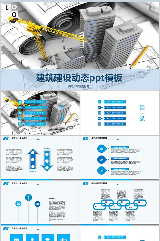 建筑建设动态PPT模板