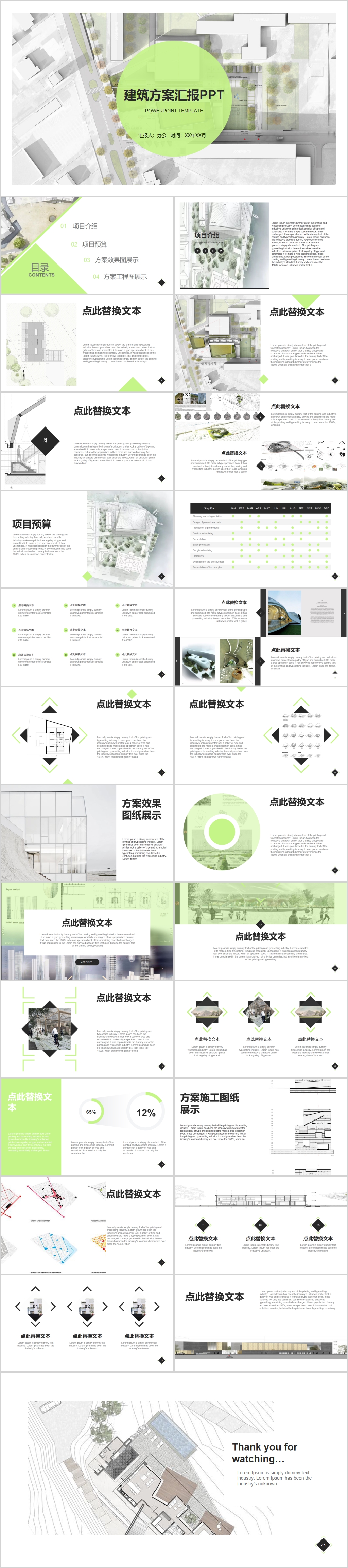 立體創(chuàng)意建筑方案匯報(bào)PPT素材