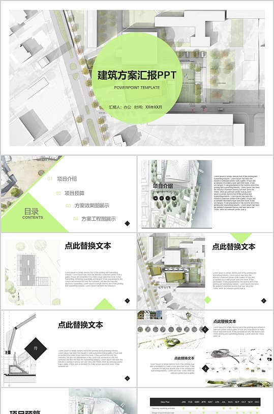 立体创意建筑方案汇报PPT