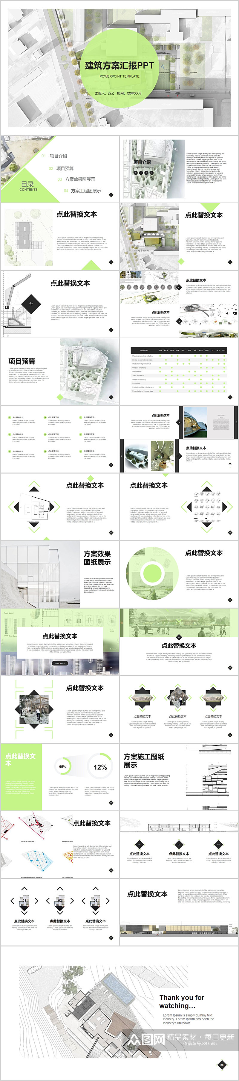 立体创意建筑方案汇报PPT素材