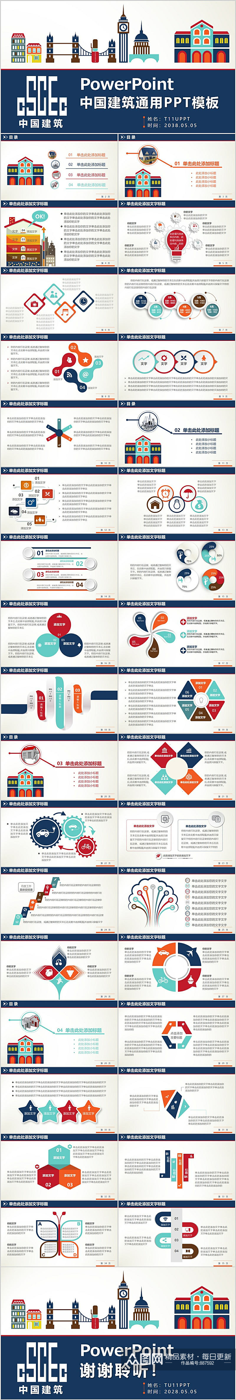 现代时尚中国建筑通用PPT模板素材