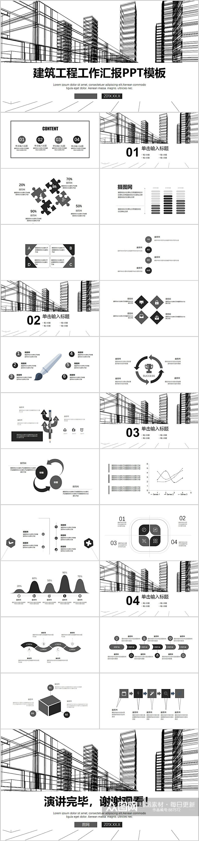 建筑工程工作汇报PPT模板素材