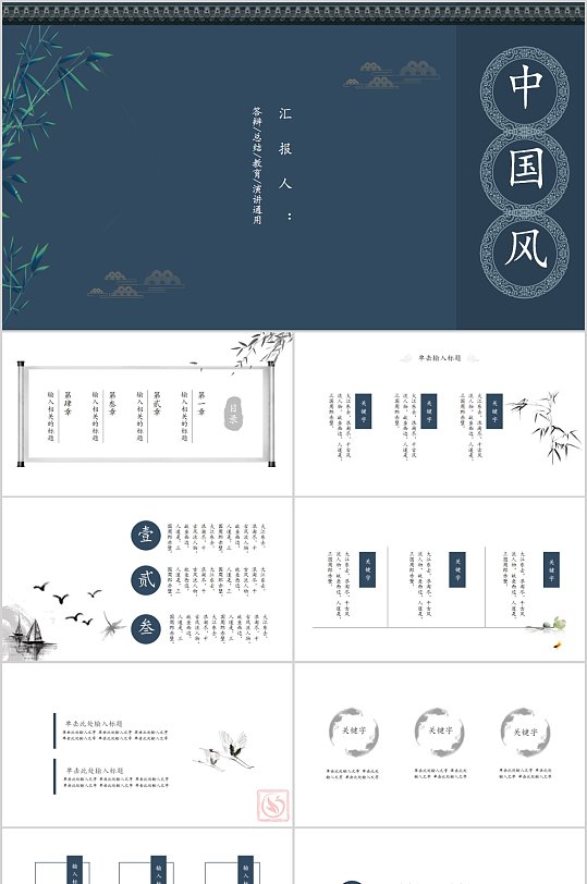 中國風(fēng)古典竹葉PPT模板