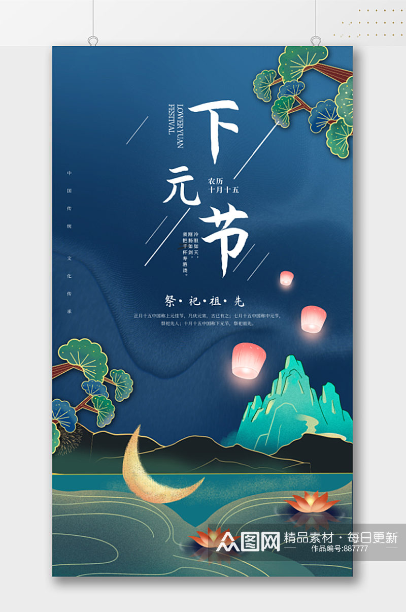 新中式下元节传统节日海报素材