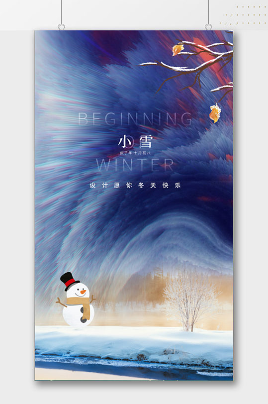 创意简约雪人冬季节气海报